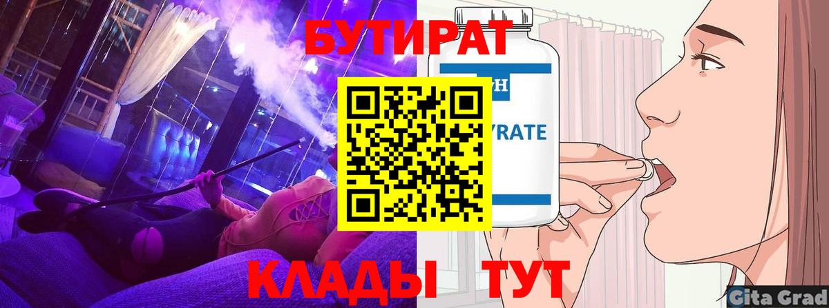БУТИРАТ оксибутират Коломна