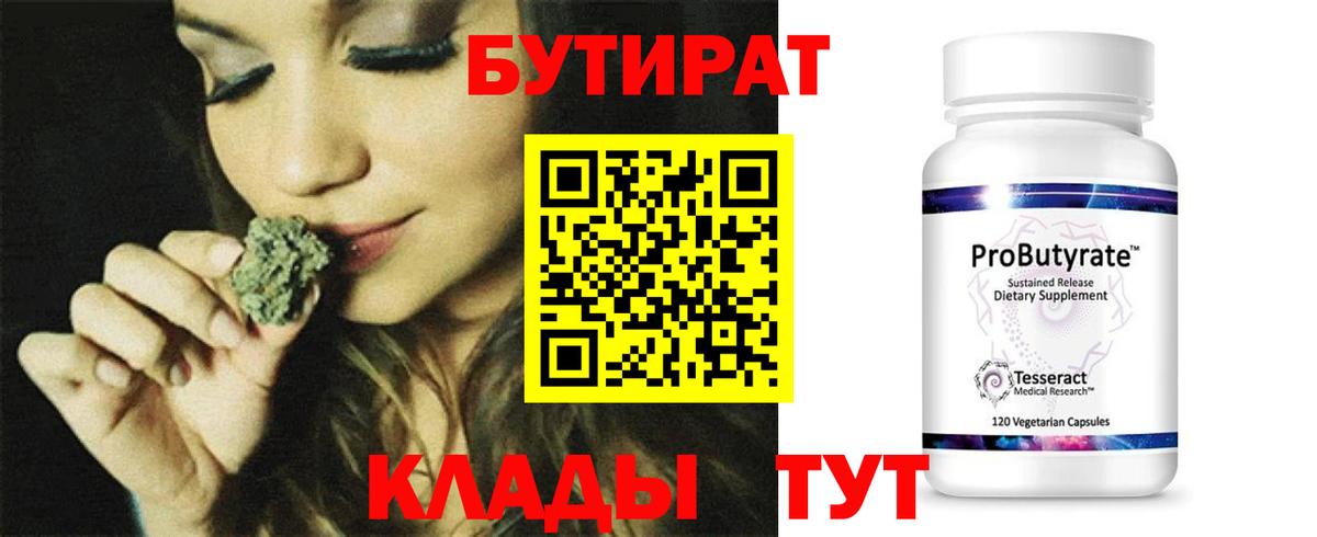 Бутират бутик  Вход с VPN  Коломна 