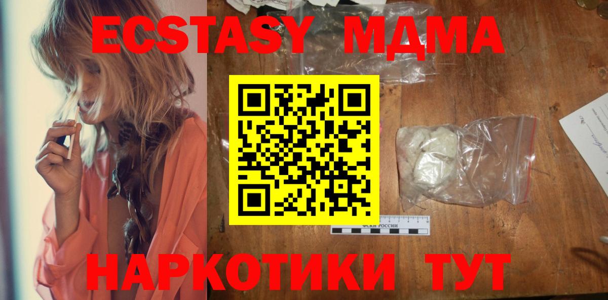 MDMA  МДМА кристаллы  Вход с VPN  МДМА Molly  Коломна 