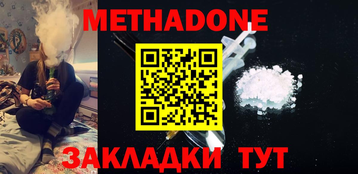 МЕТАДОН кристалл Коломна