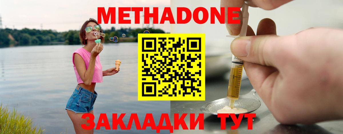 МЕТАДОН мёд  Метадон кристалл  Коломна  Вход с VPN 